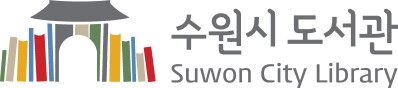 수원시 도서관